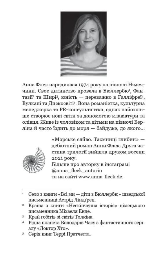 Таємниці глибин Морське сяйво 1 Ціна (цена) 440.00грн. | придбати  купити (купить) Таємниці глибин Морське сяйво 1 доставка по Украине, купить книгу, детские игрушки, компакт диски 4