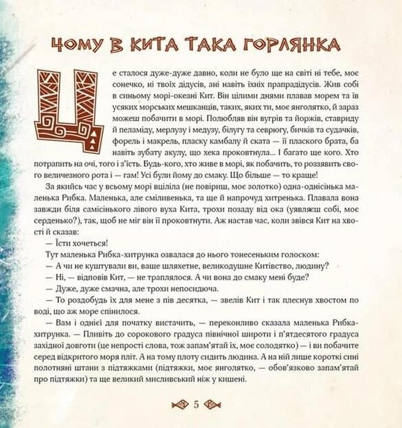 Чому і як Майже правдиві казочки Ціна (цена) 800.00грн. | придбати  купити (купить) Чому і як Майже правдиві казочки доставка по Украине, купить книгу, детские игрушки, компакт диски 2