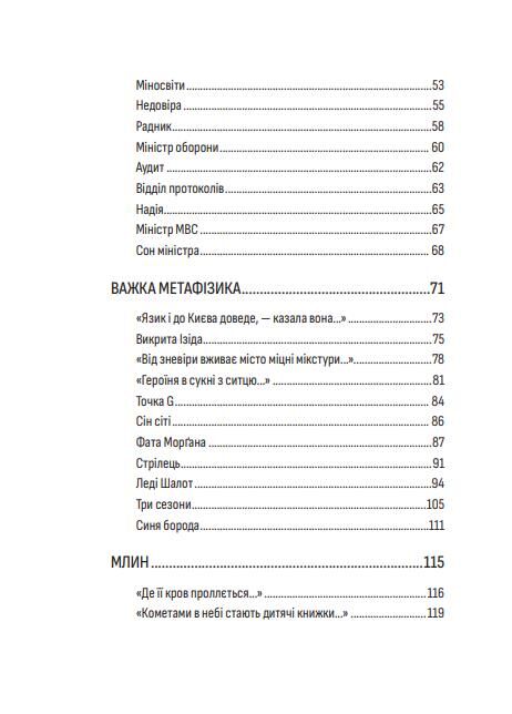 Важка метафізика Ціна (цена) 178.61грн. | придбати  купити (купить) Важка метафізика доставка по Украине, купить книгу, детские игрушки, компакт диски 2