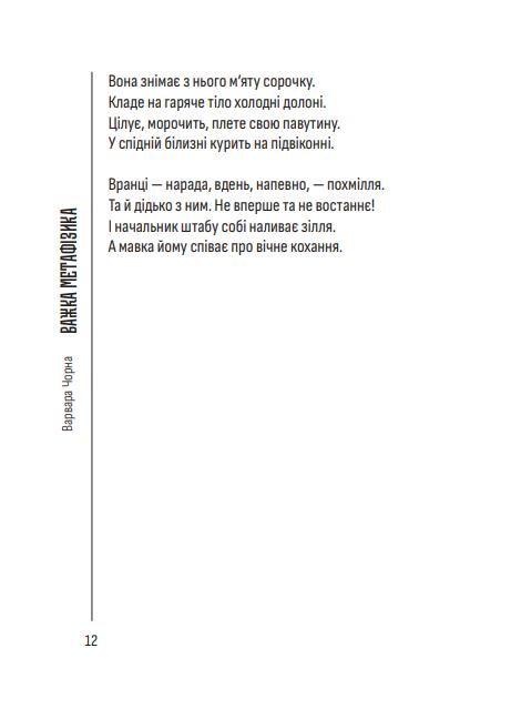 Важка метафізика Ціна (цена) 178.61грн. | придбати  купити (купить) Важка метафізика доставка по Украине, купить книгу, детские игрушки, компакт диски 6