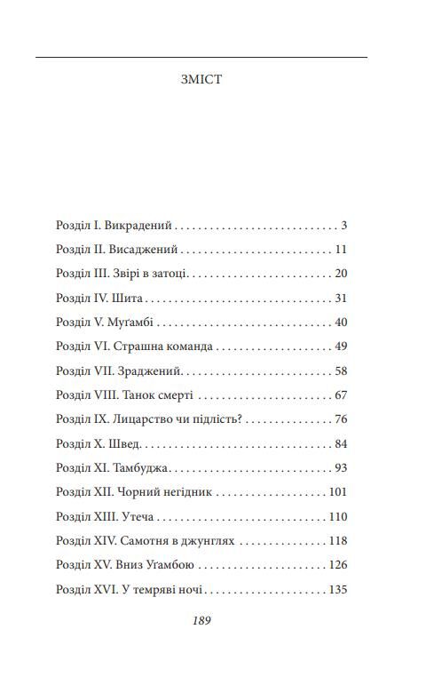 Тарзан Звірі Тарзана книга 3 Ціна (цена) 163.72грн. | придбати  купити (купить) Тарзан Звірі Тарзана книга 3 доставка по Украине, купить книгу, детские игрушки, компакт диски 1
