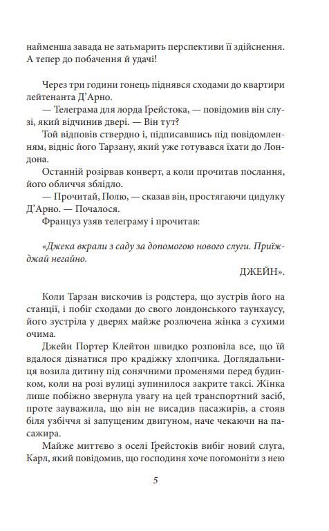 Тарзан Звірі Тарзана книга 3 Ціна (цена) 163.72грн. | придбати  купити (купить) Тарзан Звірі Тарзана книга 3 доставка по Украине, купить книгу, детские игрушки, компакт диски 5