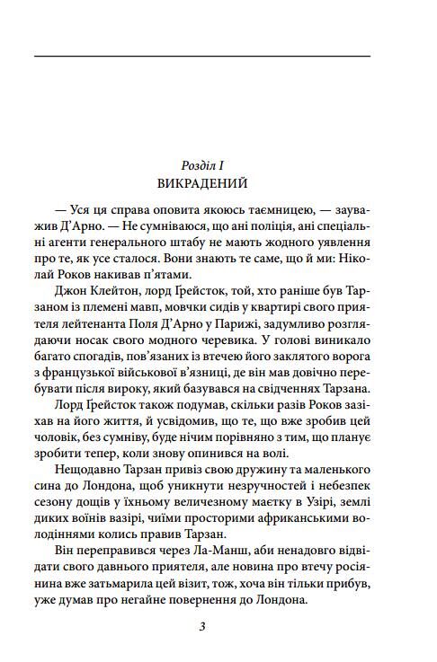 Тарзан Звірі Тарзана книга 3 Ціна (цена) 163.72грн. | придбати  купити (купить) Тарзан Звірі Тарзана книга 3 доставка по Украине, купить книгу, детские игрушки, компакт диски 3