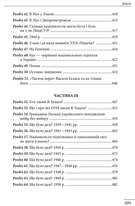 Роман Шухевич Василь Кук Василь Галаса Тарас Бульба-Боровець Клим Савур Степан Стебельський Ціна (цена) 342.33грн. | придбати  купити (купить) Роман Шухевич Василь Кук Василь Галаса Тарас Бульба-Боровець Клим Савур Степан Стебельський доставка по Украине, купить книгу, детские игрушки, компакт диски 5