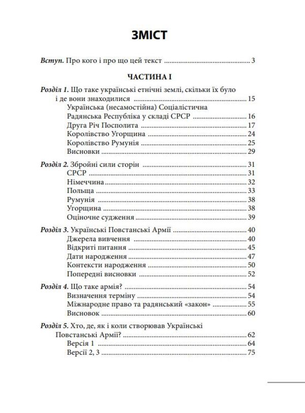 Роман Шухевич Василь Кук Василь Галаса Тарас Бульба-Боровець Клим Савур Степан Стебельський Ціна (цена) 342.33грн. | придбати  купити (купить) Роман Шухевич Василь Кук Василь Галаса Тарас Бульба-Боровець Клим Савур Степан Стебельський доставка по Украине, купить книгу, детские игрушки, компакт диски 1
