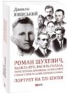 Роман Шухевич Василь Кук Василь Галаса Тарас Бульба-Боровець Клим Савур Степан Стебельський Ціна (цена) 342.33грн. | придбати  купити (купить) Роман Шухевич Василь Кук Василь Галаса Тарас Бульба-Боровець Клим Савур Степан Стебельський доставка по Украине, купить книгу, детские игрушки, компакт диски 0