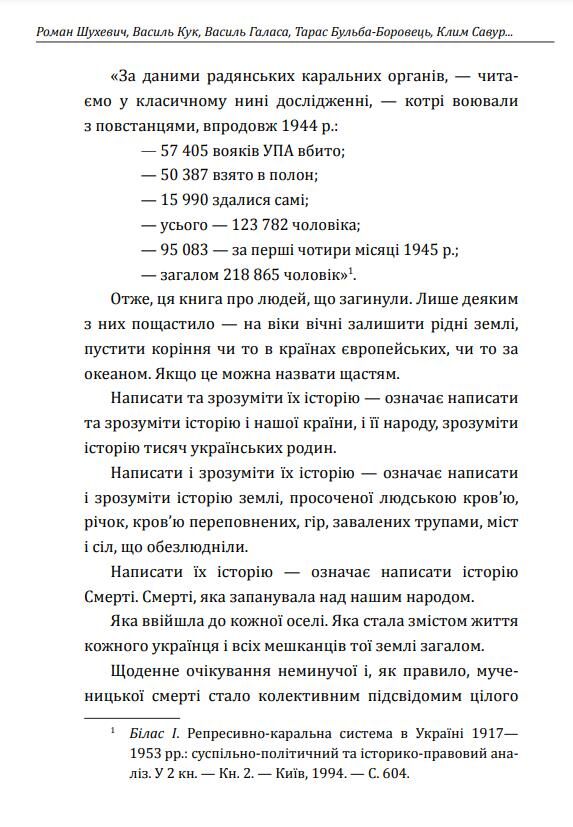 Роман Шухевич Василь Кук Василь Галаса Тарас Бульба-Боровець Клим Савур Степан Стебельський Ціна (цена) 342.33грн. | придбати  купити (купить) Роман Шухевич Василь Кук Василь Галаса Тарас Бульба-Боровець Клим Савур Степан Стебельський доставка по Украине, купить книгу, детские игрушки, компакт диски 8