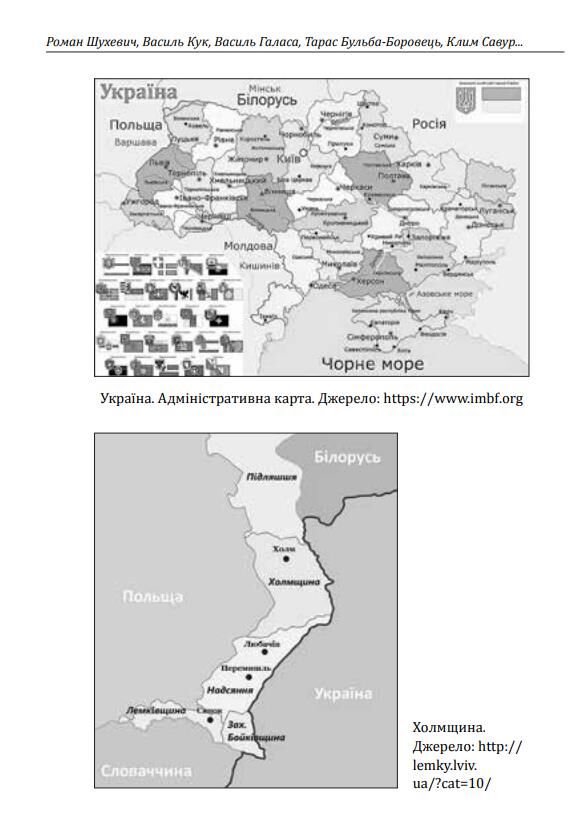 Роман Шухевич Василь Кук Василь Галаса Тарас Бульба-Боровець Клим Савур Степан Стебельський Ціна (цена) 342.33грн. | придбати  купити (купить) Роман Шухевич Василь Кук Василь Галаса Тарас Бульба-Боровець Клим Савур Степан Стебельський доставка по Украине, купить книгу, детские игрушки, компакт диски 10