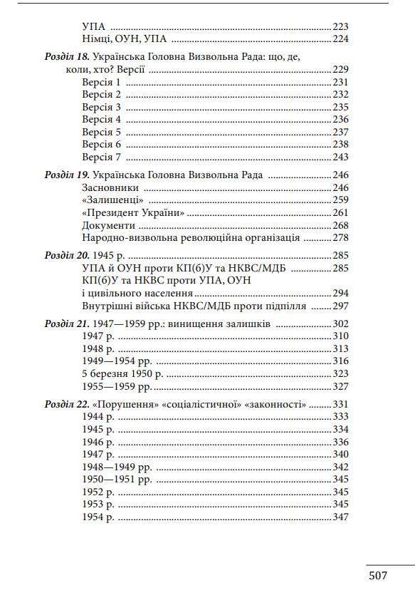Роман Шухевич Василь Кук Василь Галаса Тарас Бульба-Боровець Клим Савур Степан Стебельський Ціна (цена) 342.33грн. | придбати  купити (купить) Роман Шухевич Василь Кук Василь Галаса Тарас Бульба-Боровець Клим Савур Степан Стебельський доставка по Украине, купить книгу, детские игрушки, компакт диски 3