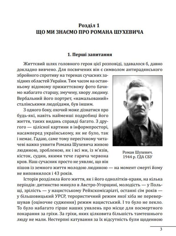 Шухевич одинак проти системи Ціна (цена) 349.77грн. | придбати  купити (купить) Шухевич одинак проти системи доставка по Украине, купить книгу, детские игрушки, компакт диски 8