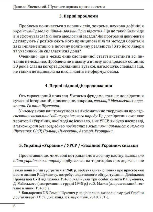 Шухевич одинак проти системи Ціна (цена) 349.77грн. | придбати  купити (купить) Шухевич одинак проти системи доставка по Украине, купить книгу, детские игрушки, компакт диски 11