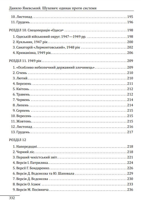 Шухевич одинак проти системи Ціна (цена) 349.77грн. | придбати  купити (купить) Шухевич одинак проти системи доставка по Украине, купить книгу, детские игрушки, компакт диски 5