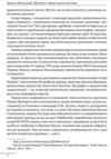 Шухевич одинак проти системи Ціна (цена) 349.77грн. | придбати  купити (купить) Шухевич одинак проти системи доставка по Украине, купить книгу, детские игрушки, компакт диски 9