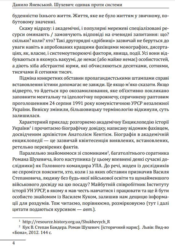 Шухевич одинак проти системи Ціна (цена) 349.77грн. | придбати  купити (купить) Шухевич одинак проти системи доставка по Украине, купить книгу, детские игрушки, компакт диски 9