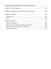 Шухевич одинак проти системи Ціна (цена) 349.77грн. | придбати  купити (купить) Шухевич одинак проти системи доставка по Украине, купить книгу, детские игрушки, компакт диски 7