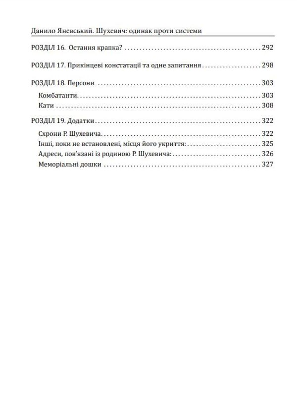 Шухевич одинак проти системи Ціна (цена) 349.77грн. | придбати  купити (купить) Шухевич одинак проти системи доставка по Украине, купить книгу, детские игрушки, компакт диски 7