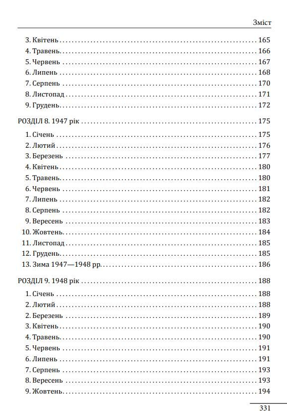 Шухевич одинак проти системи Ціна (цена) 349.77грн. | придбати  купити (купить) Шухевич одинак проти системи доставка по Украине, купить книгу, детские игрушки, компакт диски 4