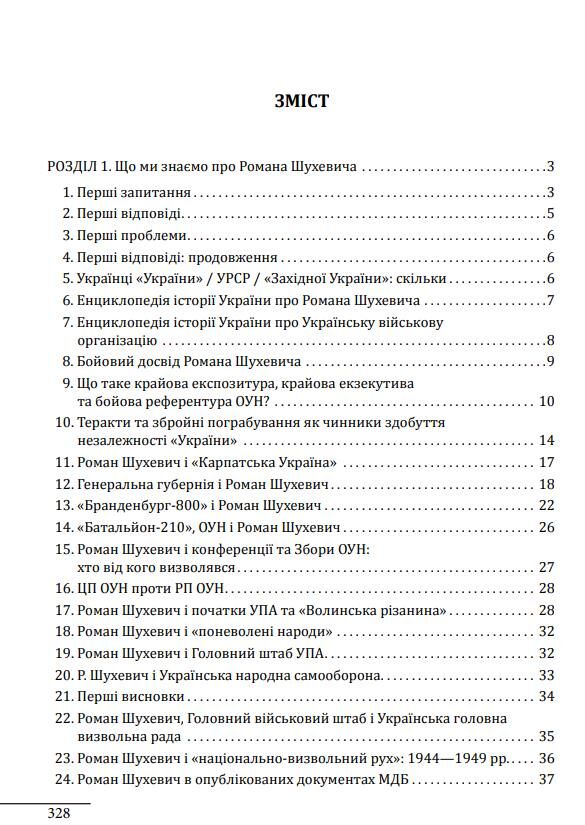 Шухевич одинак проти системи Ціна (цена) 349.77грн. | придбати  купити (купить) Шухевич одинак проти системи доставка по Украине, купить книгу, детские игрушки, компакт диски 1