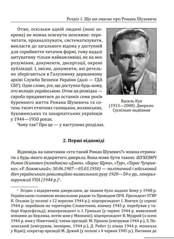 Шухевич одинак проти системи Ціна (цена) 349.77грн. | придбати  купити (купить) Шухевич одинак проти системи доставка по Украине, купить книгу, детские игрушки, компакт диски 10