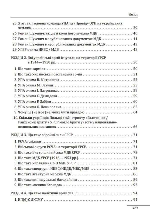 Шухевич одинак проти системи Ціна (цена) 349.77грн. | придбати  купити (купить) Шухевич одинак проти системи доставка по Украине, купить книгу, детские игрушки, компакт диски 2