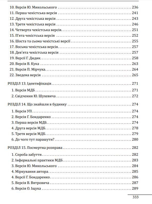 Шухевич одинак проти системи Ціна (цена) 349.77грн. | придбати  купити (купить) Шухевич одинак проти системи доставка по Украине, купить книгу, детские игрушки, компакт диски 6