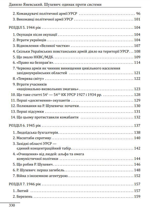 Шухевич одинак проти системи Ціна (цена) 349.77грн. | придбати  купити (купить) Шухевич одинак проти системи доставка по Украине, купить книгу, детские игрушки, компакт диски 3