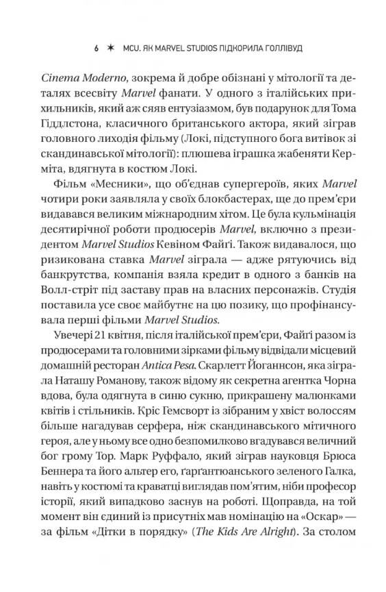 MCU Як Marvel Studios підкорила Голлівуд Ціна (цена) 675.20грн. | придбати  купити (купить) MCU Як Marvel Studios підкорила Голлівуд доставка по Украине, купить книгу, детские игрушки, компакт диски 4