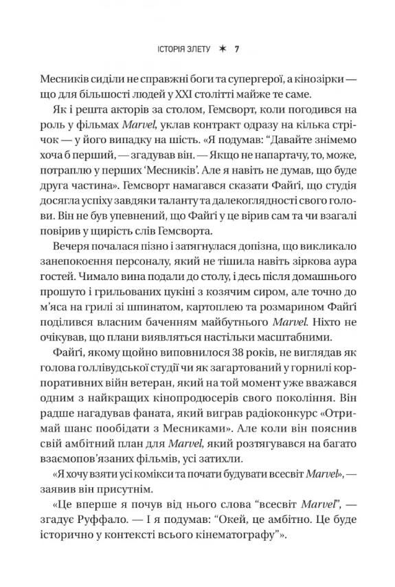 MCU Як Marvel Studios підкорила Голлівуд Ціна (цена) 675.20грн. | придбати  купити (купить) MCU Як Marvel Studios підкорила Голлівуд доставка по Украине, купить книгу, детские игрушки, компакт диски 5