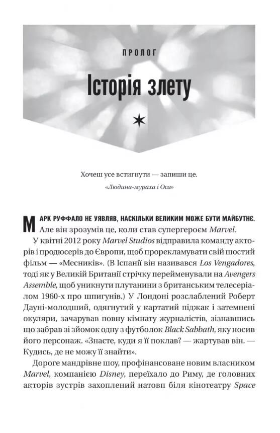 MCU Як Marvel Studios підкорила Голлівуд Ціна (цена) 675.20грн. | придбати  купити (купить) MCU Як Marvel Studios підкорила Голлівуд доставка по Украине, купить книгу, детские игрушки, компакт диски 3