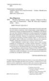 Віддана Камяному двору Ціна (цена) 420.00грн. | придбати  купити (купить) Віддана Камяному двору доставка по Украине, купить книгу, детские игрушки, компакт диски 1