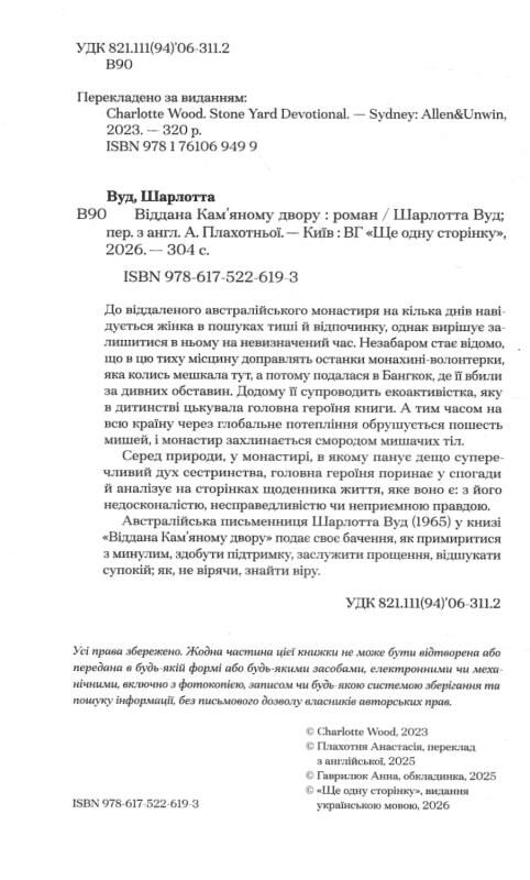 Віддана Камяному двору Ціна (цена) 420.00грн. | придбати  купити (купить) Віддана Камяному двору доставка по Украине, купить книгу, детские игрушки, компакт диски 1