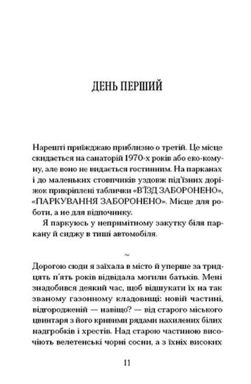 Віддана Камяному двору Ціна (цена) 420.00грн. | придбати  купити (купить) Віддана Камяному двору доставка по Украине, купить книгу, детские игрушки, компакт диски 2