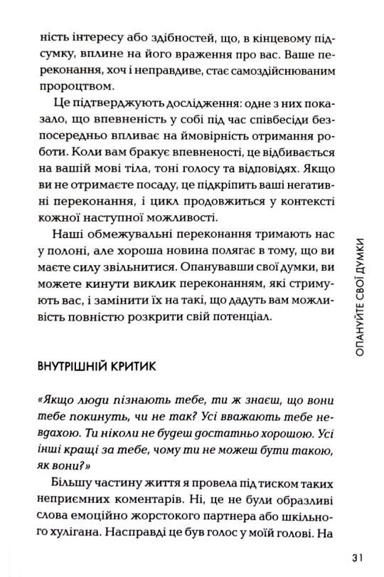 Впевненість 8 кроків до усвідомлення власної цінності Ціна (цена) 326.20грн. | придбати  купити (купить) Впевненість 8 кроків до усвідомлення власної цінності доставка по Украине, купить книгу, детские игрушки, компакт диски 3