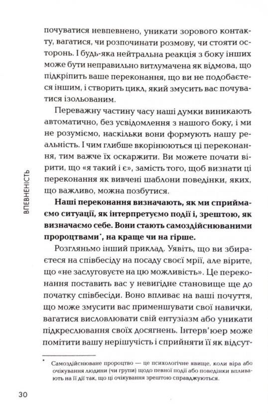 Впевненість 8 кроків до усвідомлення власної цінності Ціна (цена) 326.20грн. | придбати  купити (купить) Впевненість 8 кроків до усвідомлення власної цінності доставка по Украине, купить книгу, детские игрушки, компакт диски 2