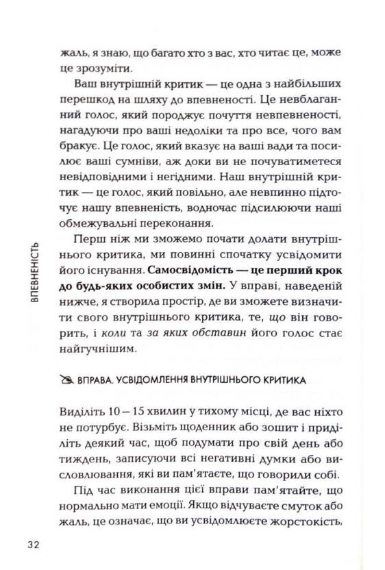 Впевненість 8 кроків до усвідомлення власної цінності Ціна (цена) 326.20грн. | придбати  купити (купить) Впевненість 8 кроків до усвідомлення власної цінності доставка по Украине, купить книгу, детские игрушки, компакт диски 4
