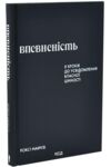 Впевненість 8 кроків до усвідомлення власної цінності Ціна (цена) 326.20грн. | придбати  купити (купить) Впевненість 8 кроків до усвідомлення власної цінності доставка по Украине, купить книгу, детские игрушки, компакт диски 0