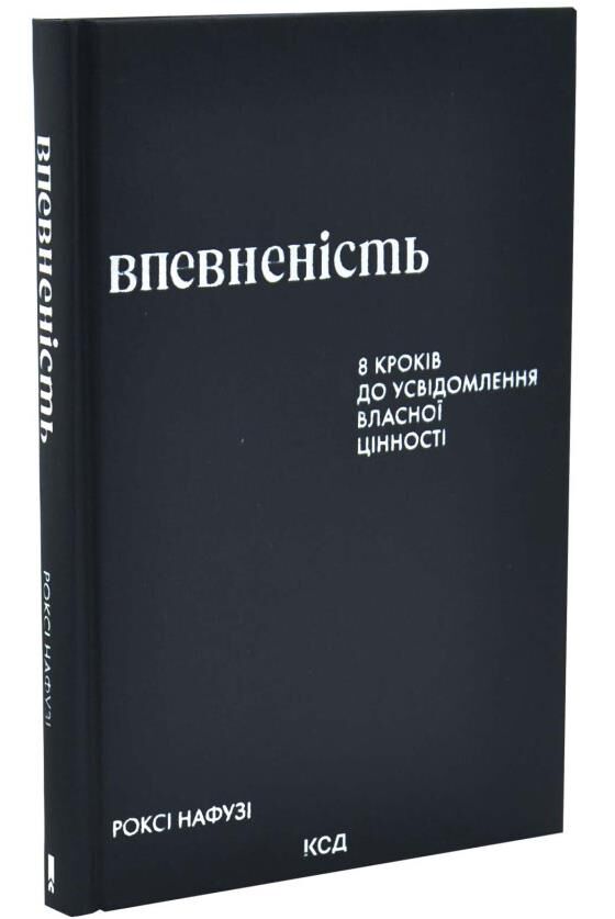 Впевненість 8 кроків до усвідомлення власної цінності Ціна (цена) 326.20грн. | придбати  купити (купить) Впевненість 8 кроків до усвідомлення власної цінності доставка по Украине, купить книгу, детские игрушки, компакт диски 0