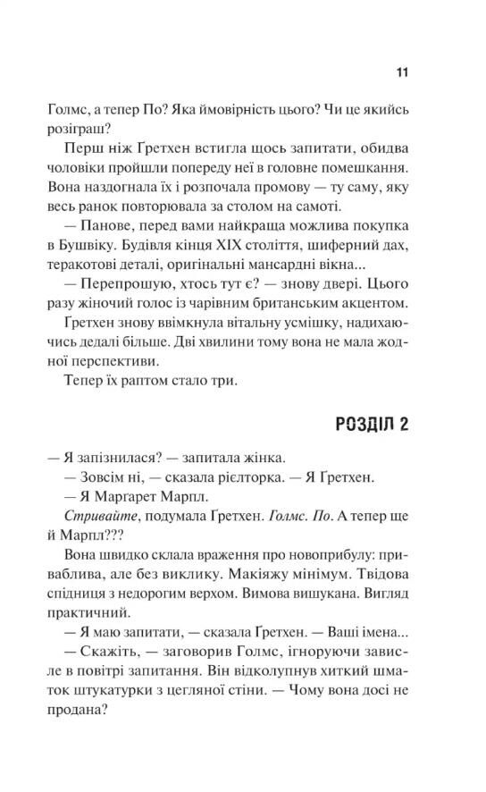 Голмс Марпл і По Книга 1 Найвидатніша команда з розкриття злочинів ХХІ століття Ціна (цена) 317.70грн. | придбати  купити (купить) Голмс Марпл і По Книга 1 Найвидатніша команда з розкриття злочинів ХХІ століття доставка по Украине, купить книгу, детские игрушки, компакт диски 3
