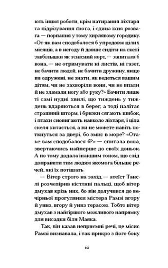 До маяка Ціна (цена) 420.00грн. | придбати  купити (купить) До маяка доставка по Украине, купить книгу, детские игрушки, компакт диски 6