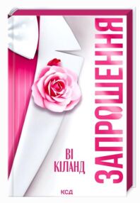 Запрошення