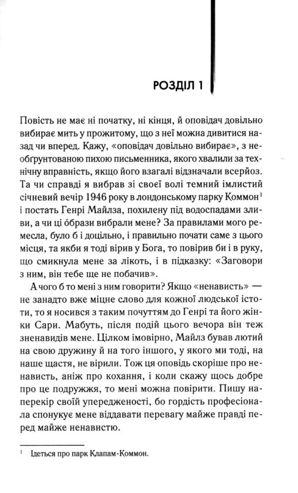 Кінець роману Ціна (цена) 326.20грн. | придбати  купити (купить) Кінець роману доставка по Украине, купить книгу, детские игрушки, компакт диски 3