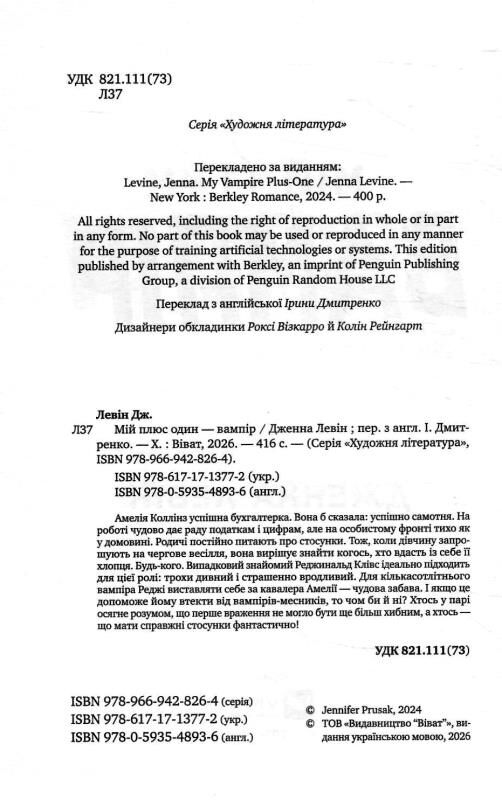 Мій +1 - вампір Книга 2 Мої вампіри книга з кольоровим зрізом Ціна (цена) 365.40грн. | придбати  купити (купить) Мій +1 - вампір Книга 2 Мої вампіри книга з кольоровим зрізом доставка по Украине, купить книгу, детские игрушки, компакт диски 1