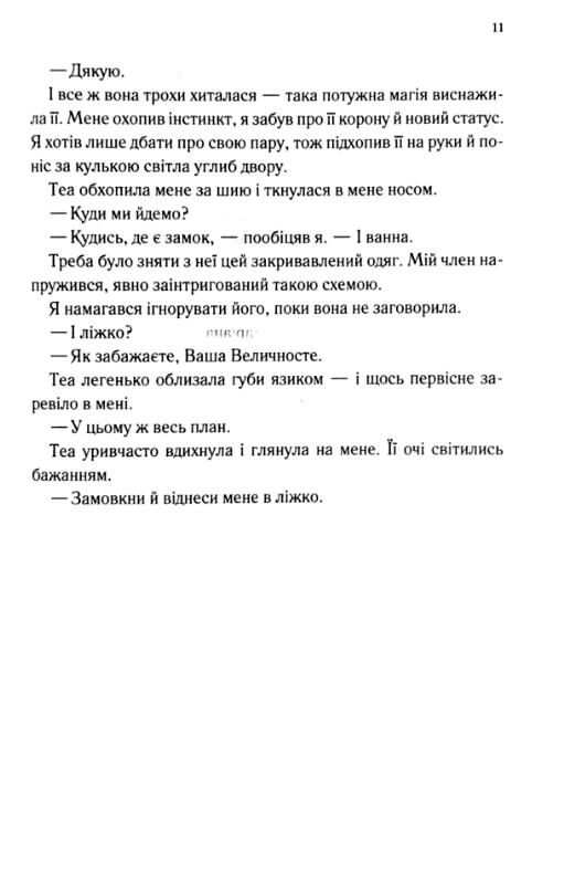Непристойно багаті вампіри Навіки книга 4 Ціна (цена) 496.50грн. | придбати  купити (купить) Непристойно багаті вампіри Навіки книга 4 доставка по Украине, купить книгу, детские игрушки, компакт диски 3