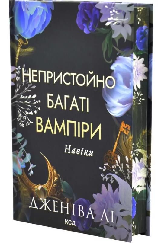 Непристойно багаті вампіри Навіки книга 4 Ціна (цена) 496.50грн. | придбати  купити (купить) Непристойно багаті вампіри Навіки книга 4 доставка по Украине, купить книгу, детские игрушки, компакт диски 0