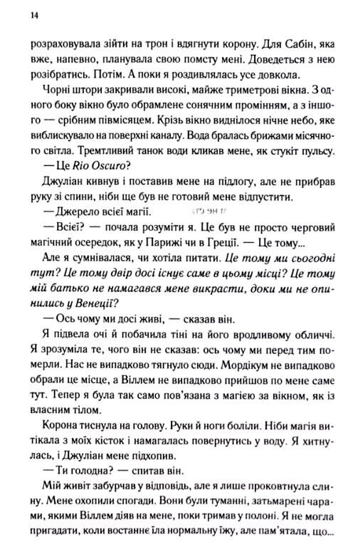 Непристойно багаті вампіри Навіки книга 4 Ціна (цена) 496.50грн. | придбати  купити (купить) Непристойно багаті вампіри Навіки книга 4 доставка по Украине, купить книгу, детские игрушки, компакт диски 6