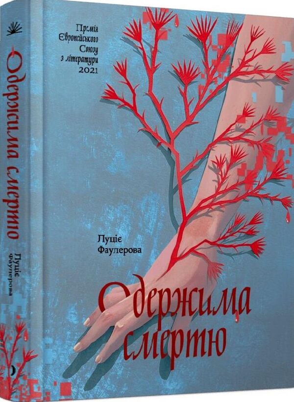 Одержима смертю Ціна (цена) 390.00грн. | придбати  купити (купить) Одержима смертю доставка по Украине, купить книгу, детские игрушки, компакт диски 0