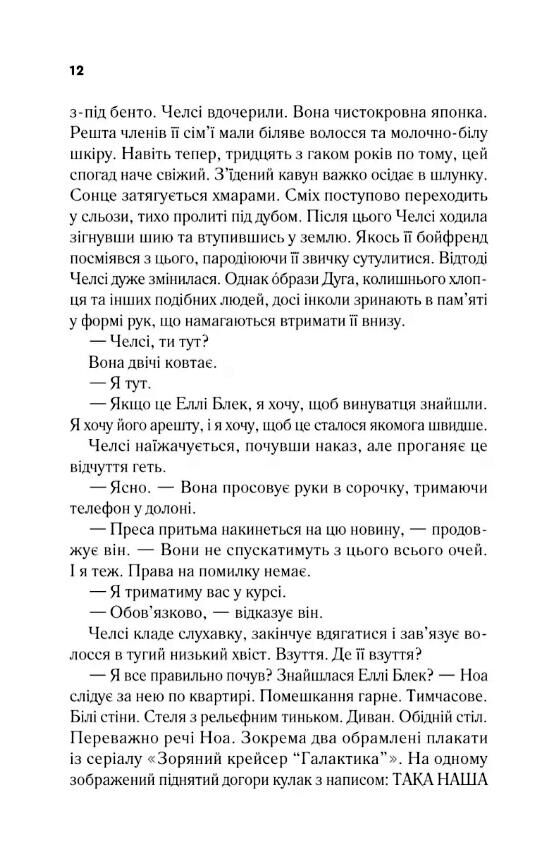 Повернення Еллі Блек Ціна (цена) 397.10грн. | придбати  купити (купить) Повернення Еллі Блек доставка по Украине, купить книгу, детские игрушки, компакт диски 4