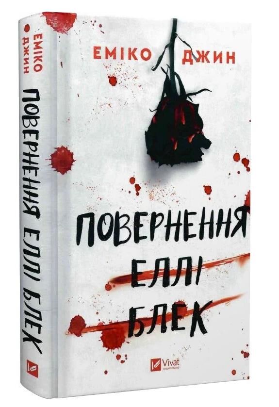 Повернення Еллі Блек Ціна (цена) 397.10грн. | придбати  купити (купить) Повернення Еллі Блек доставка по Украине, купить книгу, детские игрушки, компакт диски 0
