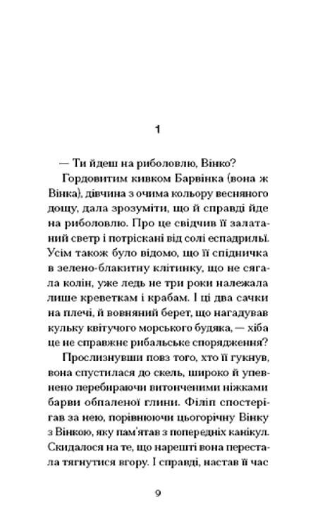 Пшениця достигає Ціна (цена) 390.00грн. | придбати  купити (купить) Пшениця достигає доставка по Украине, купить книгу, детские игрушки, компакт диски 3
