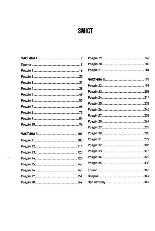 Моє любе жахливе створіння Ціна (цена) 444.00грн. | придбати  купити (купить) Моє любе жахливе створіння доставка по Украине, купить книгу, детские игрушки, компакт диски 2
